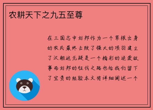 农耕天下之九五至尊