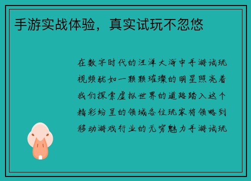 手游实战体验，真实试玩不忽悠