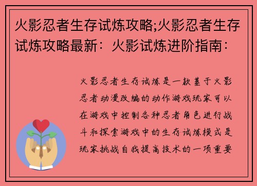 火影忍者生存试炼攻略;火影忍者生存试炼攻略最新：火影试炼进阶指南：解锁隐秘之术，支配忍界