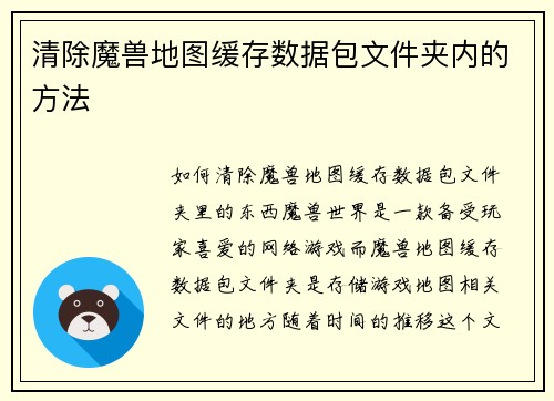 清除魔兽地图缓存数据包文件夹内的方法