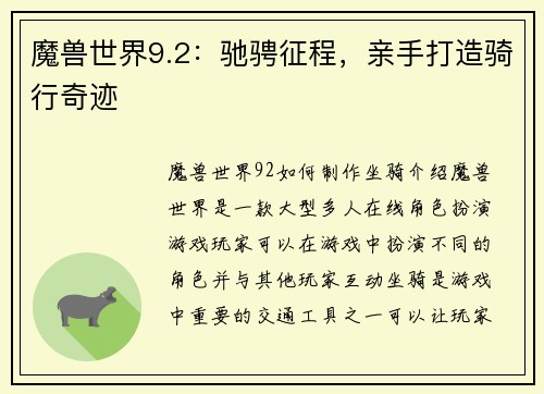 魔兽世界9.2：驰骋征程，亲手打造骑行奇迹
