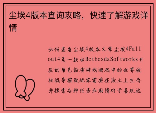 尘埃4版本查询攻略，快速了解游戏详情