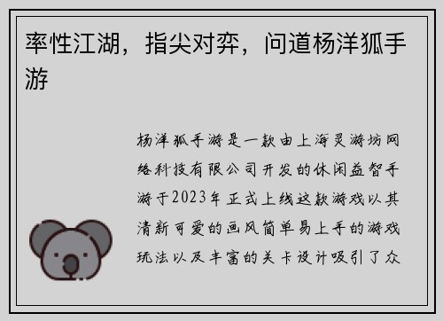 率性江湖，指尖对弈，问道杨洋狐手游