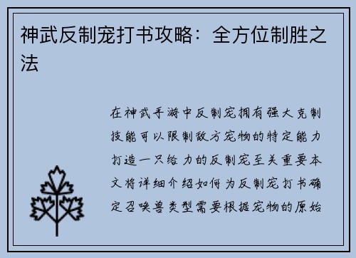 神武反制宠打书攻略：全方位制胜之法