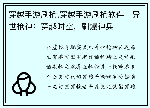 穿越手游刷枪;穿越手游刷枪软件：异世枪神：穿越时空，刷爆神兵