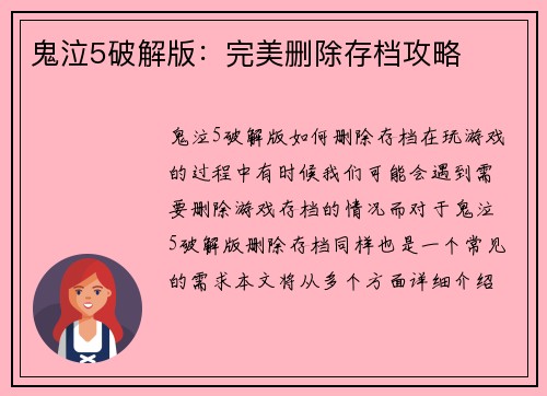 鬼泣5破解版：完美删除存档攻略
