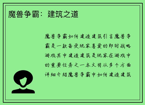 魔兽争霸：建筑之道