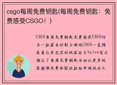 csgo每周免费钥匙(每周免费钥匙：免费感受CSGO！)