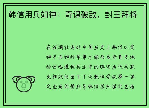 韩信用兵如神：奇谋破敌，封王拜将